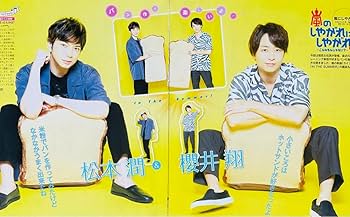 嵐 - 116-2 【◎】【早い者勝ちです】 嵐 切り抜き 400P以上 ファイル 116-2 【◎】【早い者勝ちです】 嵐 切り抜き 400P以上 ファイル